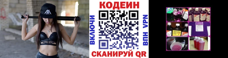 Кодеин напиток Lean (лин)  Купить закладки  Егорьевск 